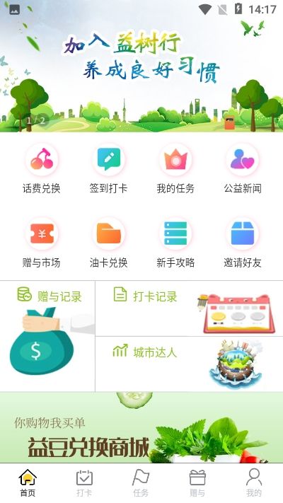 益树行2