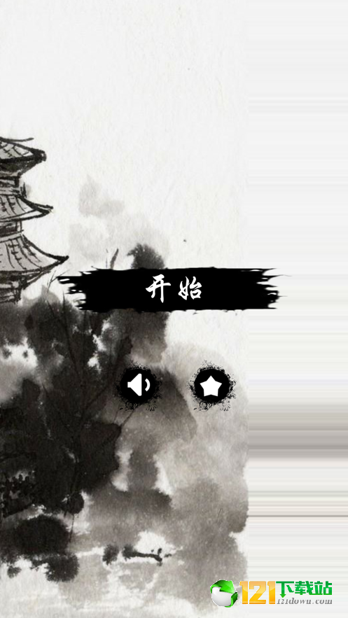 水墨跳跃0