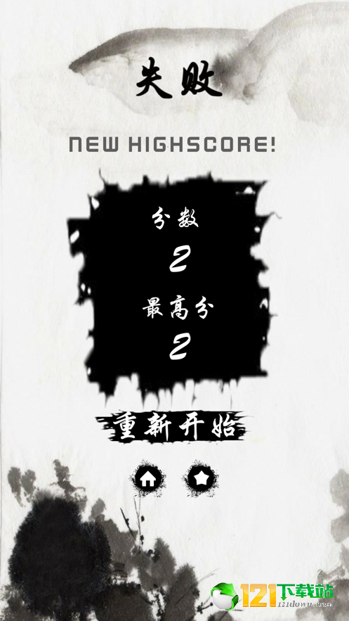 水墨跳跃2