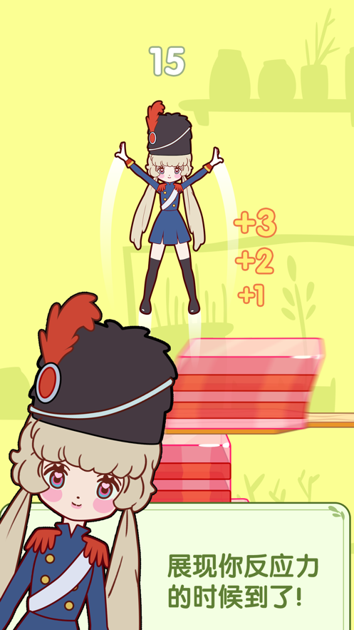果冻少女2