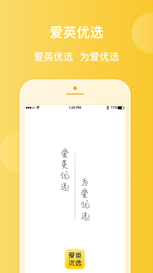 爱英优选2