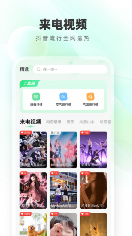 免费铃声秀1