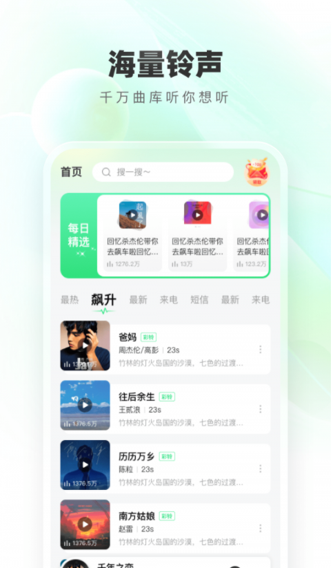 免费铃声秀3