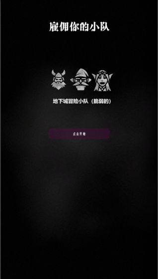 脆皮地下城2
