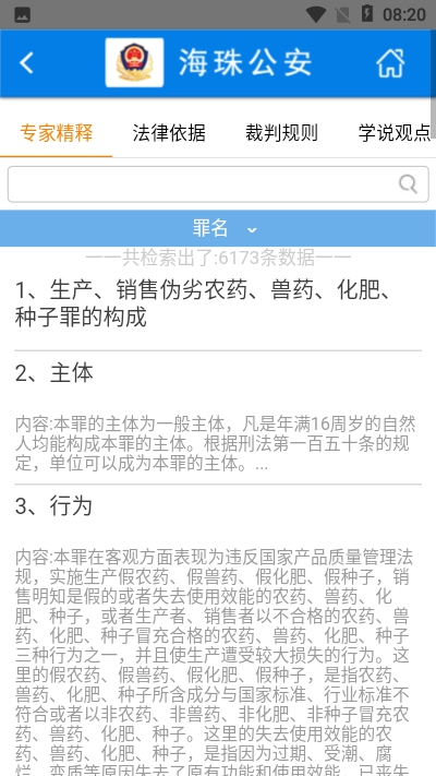 海珠公安法宝1