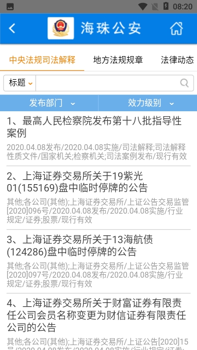 海珠公安法宝2