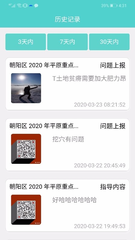 造林智慧管理2