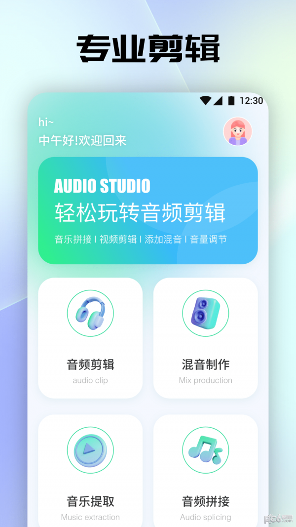 聆听音乐剪辑1
