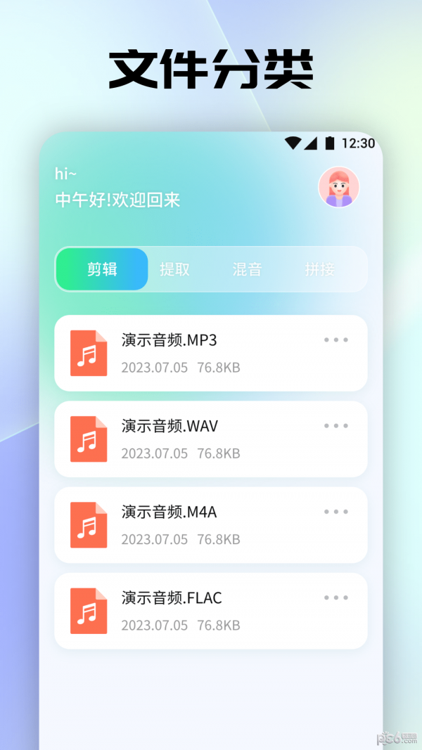 聆听音乐剪辑3