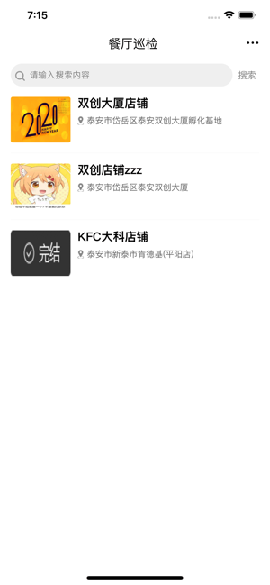 餐饮巡检0