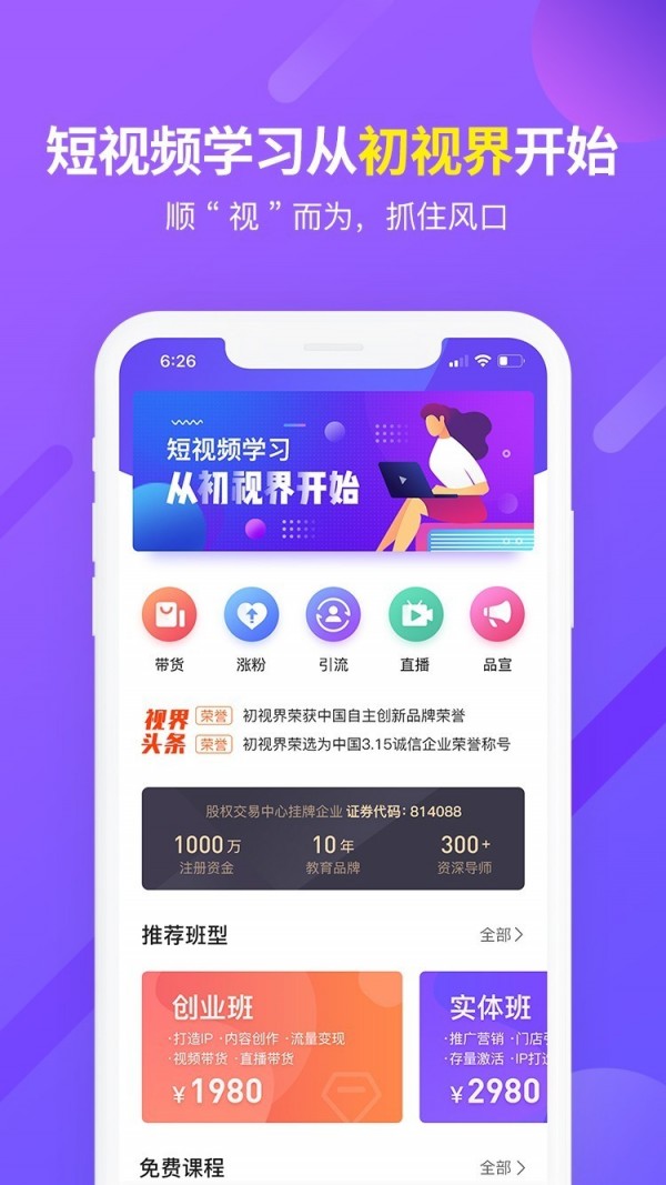 初视界2
