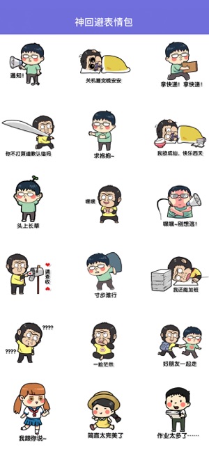 神回避表情包1