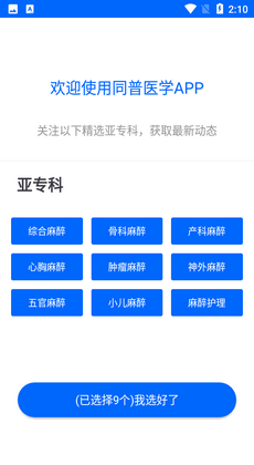同普医学2