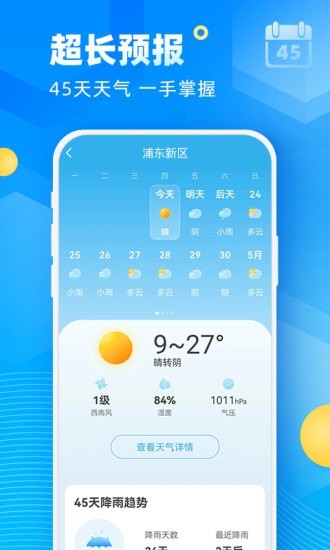 新途天气预报2