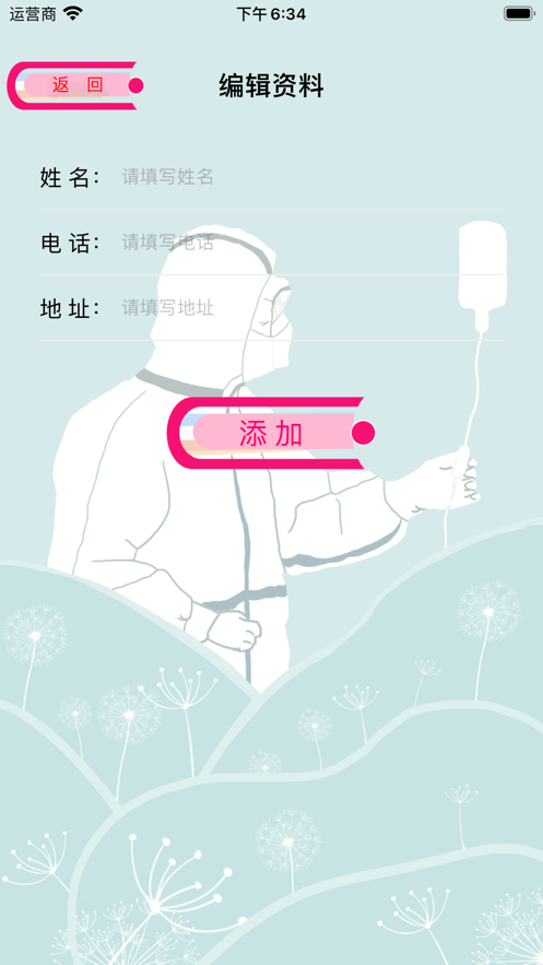 体温统计0