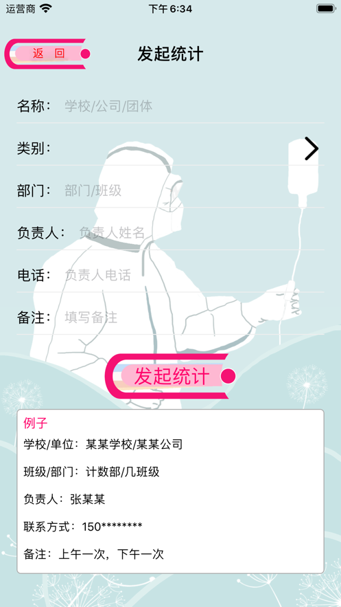 体温统计1