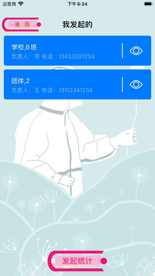 体温统计2