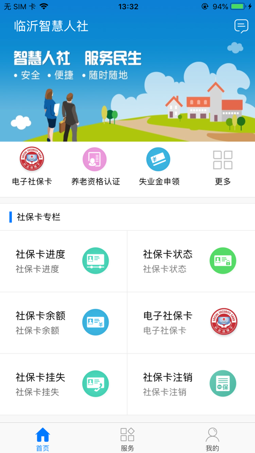 临沂智慧人社2