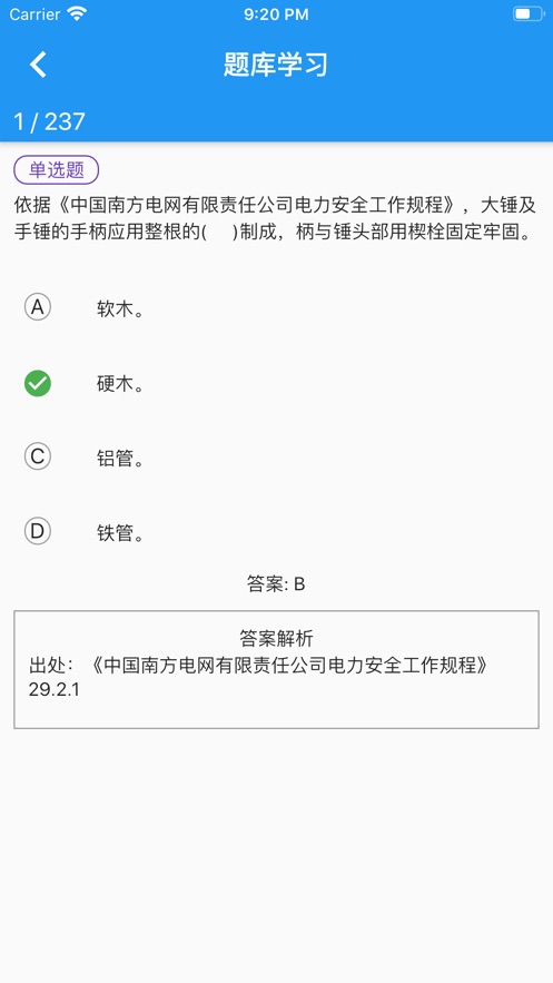 电力考试云0