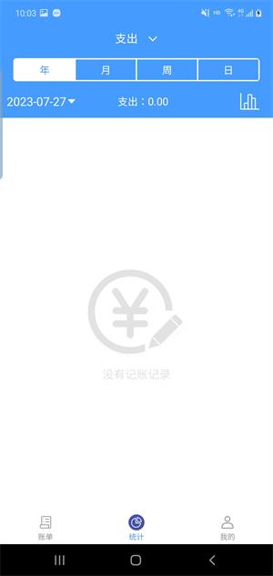 凯伦记账2