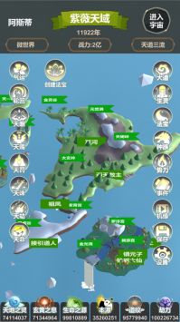 天道模拟手游1