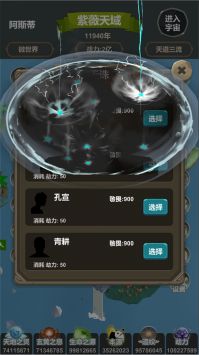 天道模拟手游3