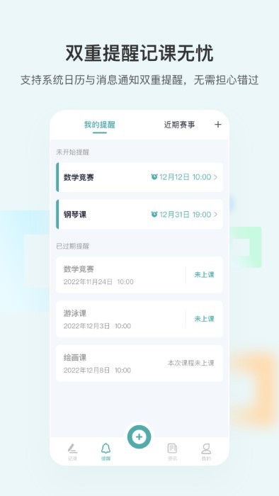 漫记提醒1