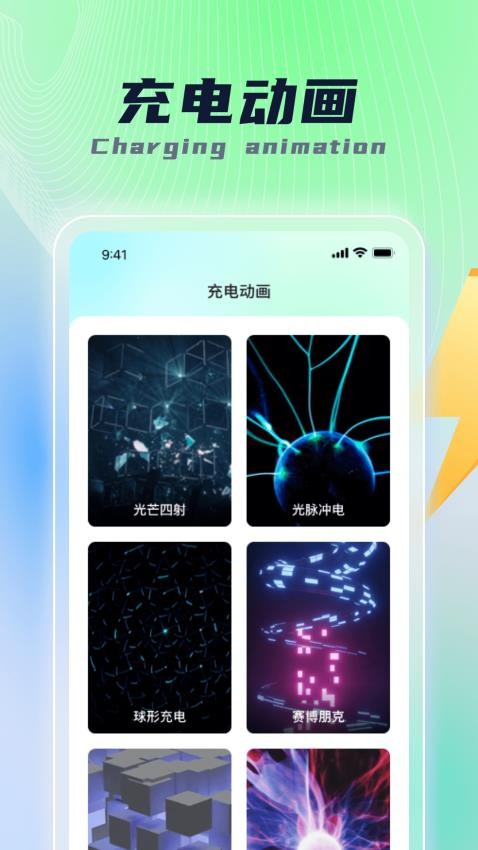 乐福充电app1