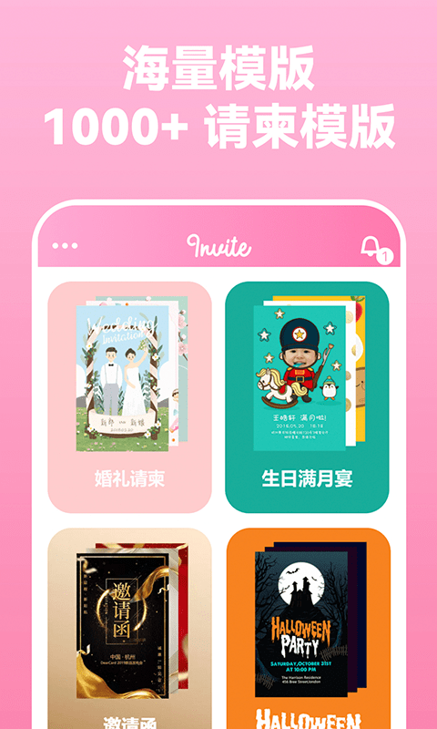 电子请柬制作0