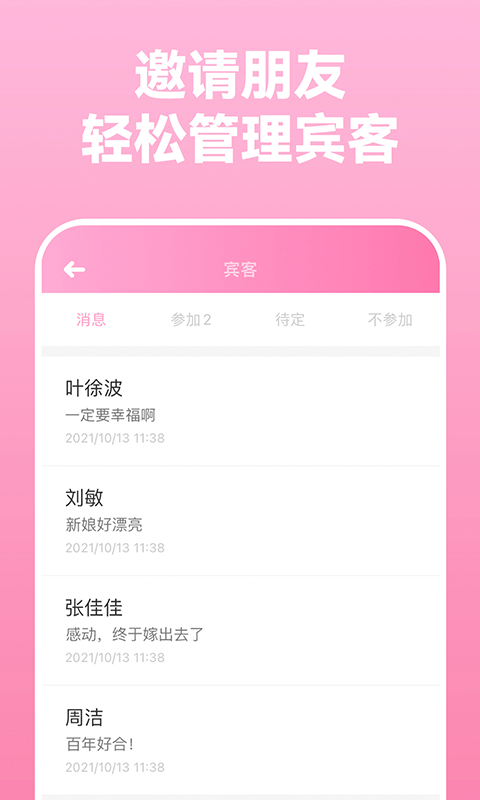 电子请柬制作3