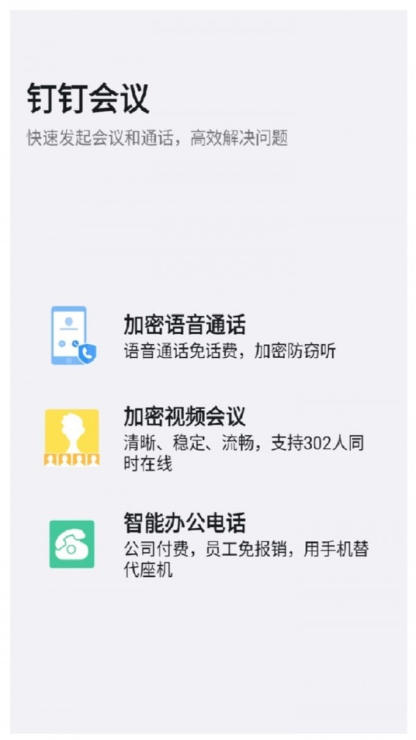 阿里钉APP0