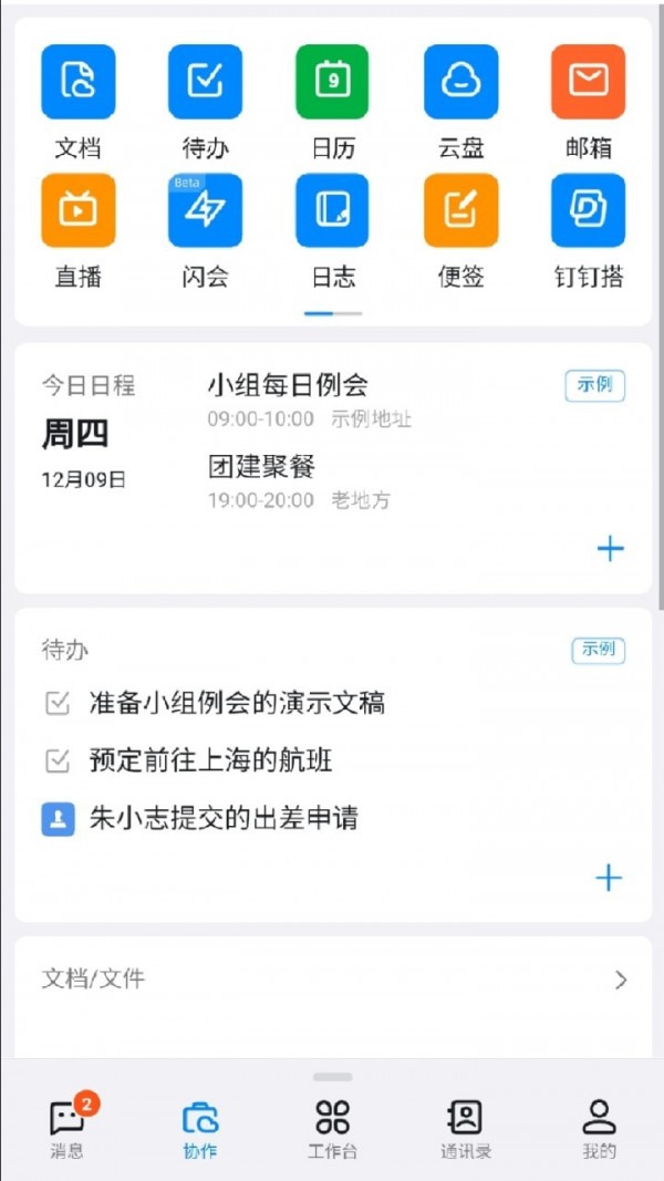 阿里钉APP1
