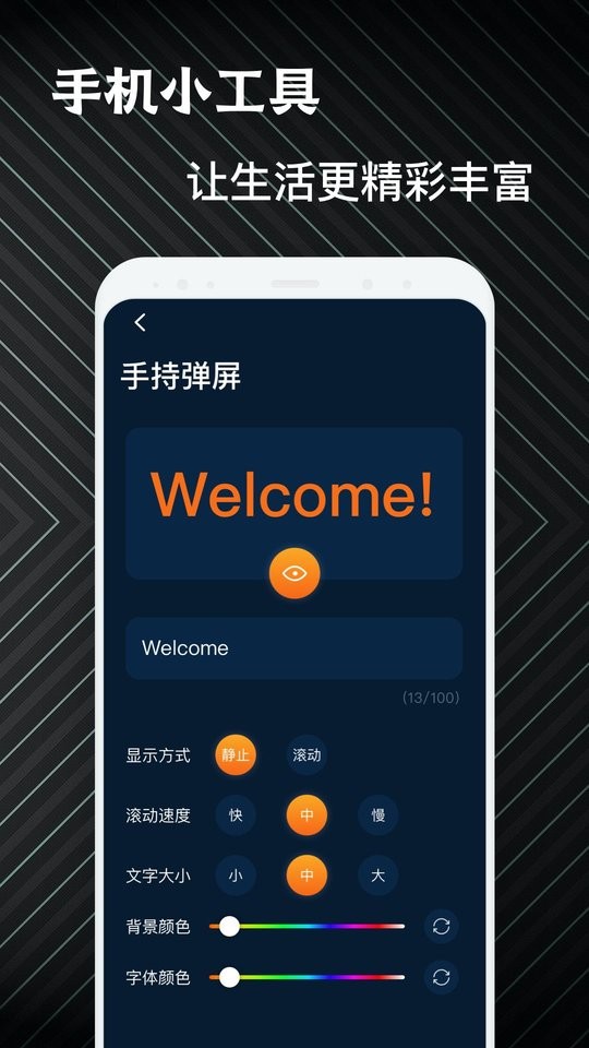 手机硬件管家助手1