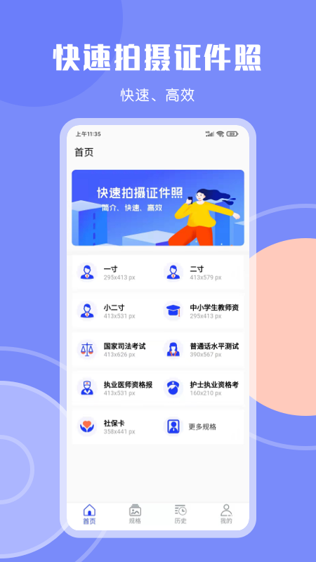 最美免费证件照0
