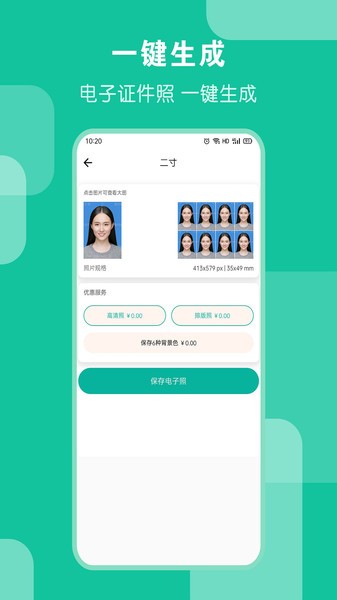 AI证件照0