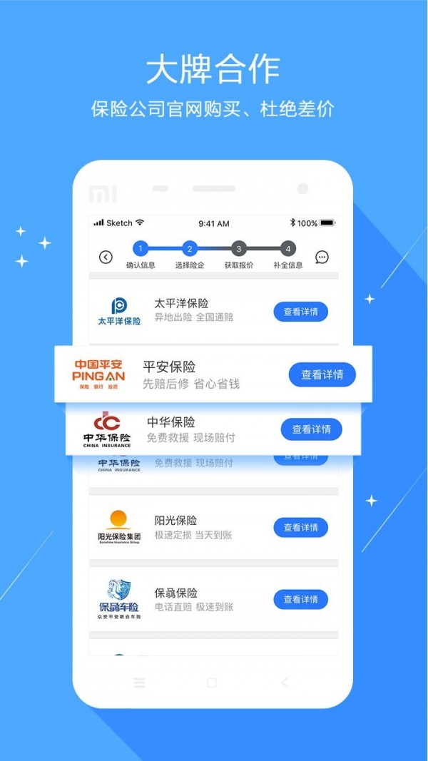 海小保车险0