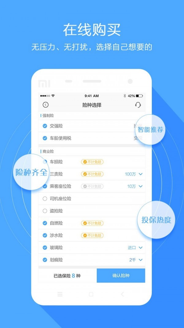 海小保车险1