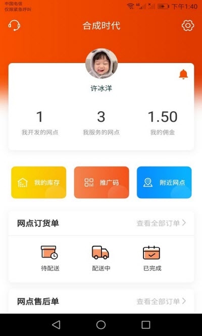 合成时代配送端0