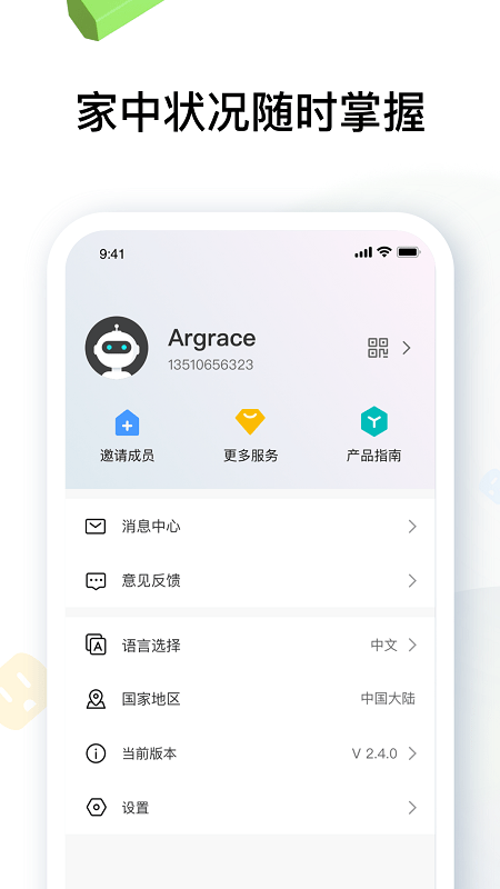 雅观智能3