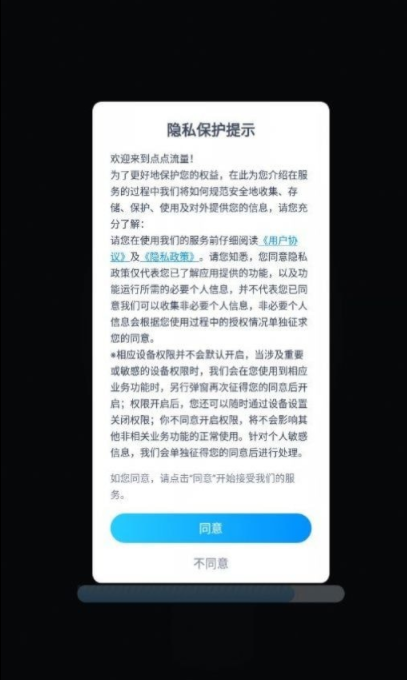 点点流量2