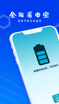 狻猊全能省电宝2
