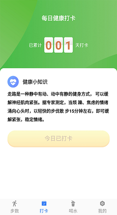 开心暴走打卡1