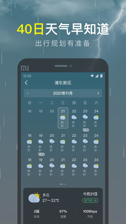 识雨天气预报0