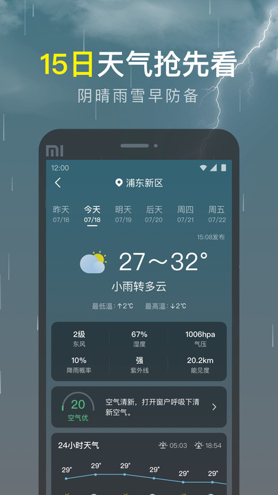 识雨天气预报1