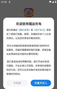 福运充电2