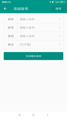 非语账号管家1