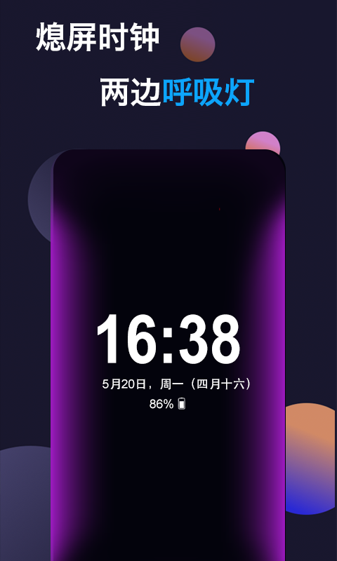 动感熄屏时钟0