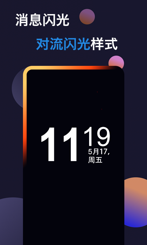 动感熄屏时钟1
