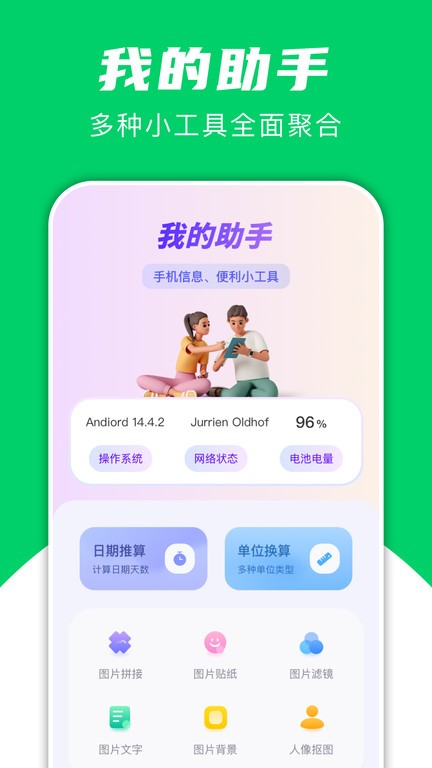 飞鸟快传助手0