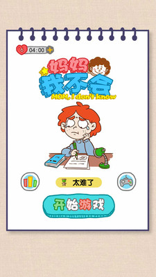 妈妈我不会手游0
